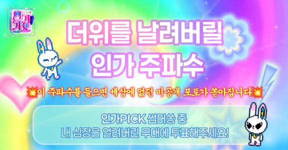 [인기가요] 하드털이 투표 이벤트