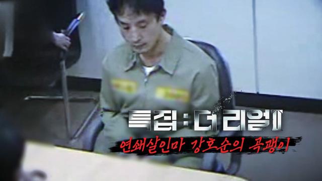 연쇄살인마 강호순의 곡괭이