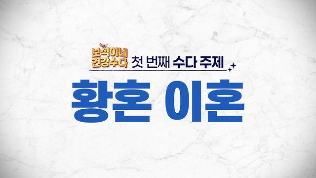보석이네 건강수다
