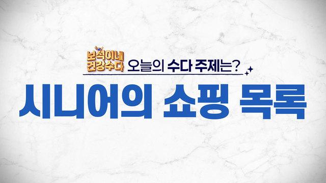 보석이네 건강수다