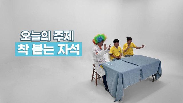 꾸러기 탐구생활