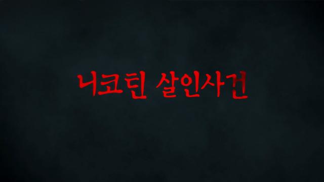 꼬리에 꼬리를 무는 그날 이야기