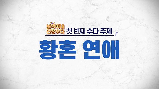 보석이네 건강수다