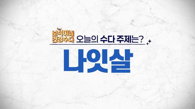 보석이네 건강수다