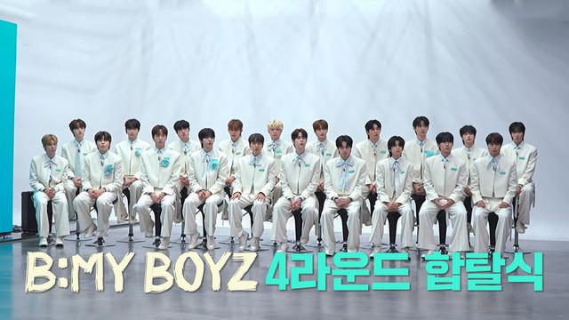 비 마이 보이즈