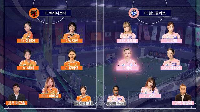 골 때리는 그녀들