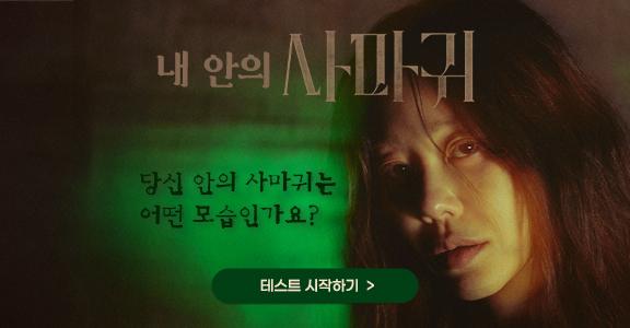 [사마귀] 유형테스트 이벤트