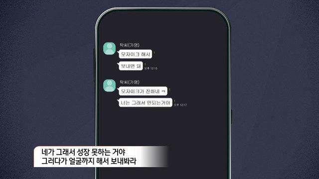 ‘사랑을 가르쳐 드립니다’ 유명 연애 상담사의 민낯