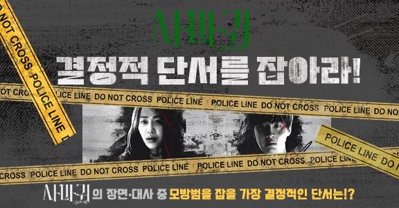 [사마귀] 결정적 단서를 잡아라!