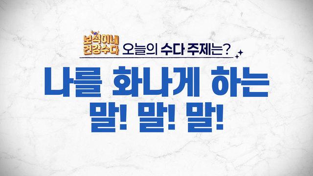 보석이네 건강수다