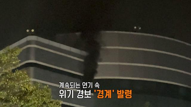 국가 전산망 심장부 ‘셧다운’ - 국가정보자원관리원 화재