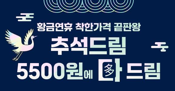 [SBS Play] 추석드림 이벤트