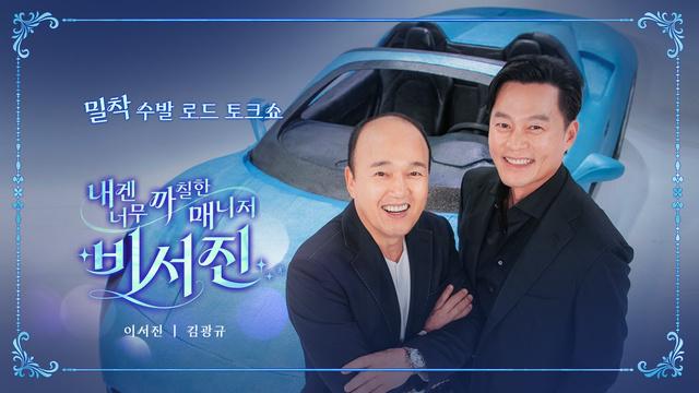 내겐 너무 까칠한 매니저 - 비서진