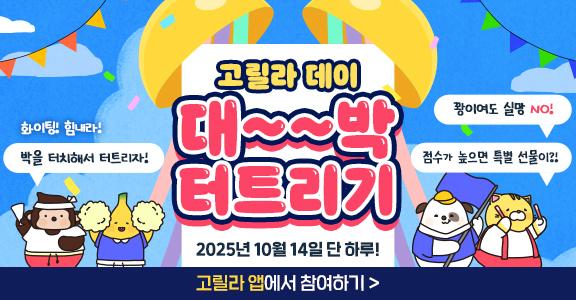 [SBS 라디오] 고릴라데이