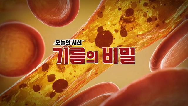 ＂기름의 균형이 혈관을 살린다!＂ - 하이퍼셀 오메가3 편 