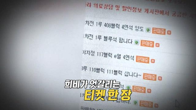 암표 미끼 중고거래 사기