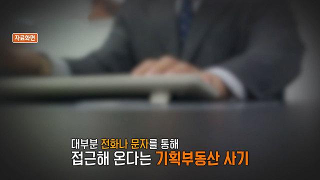 유명 부동산 전문가가 사기꾼?