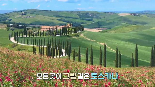 그림 같은 풍경, 이탈리아 토스카나