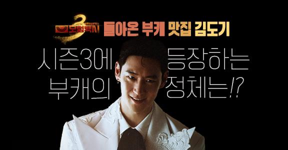 [모범택시3] 첫방송 이벤트