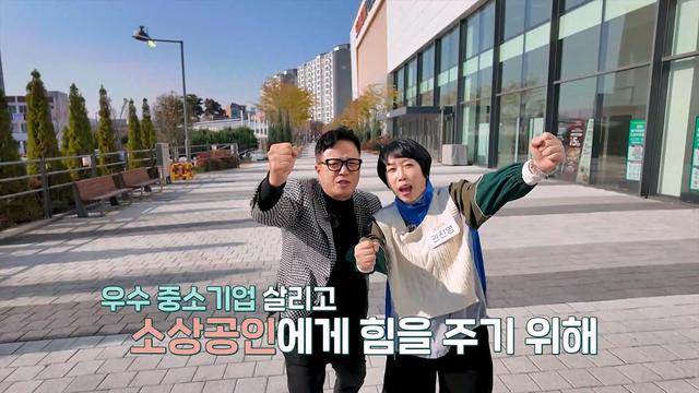 힘내라! 중소기업, 흥해라! 우리 농수산물