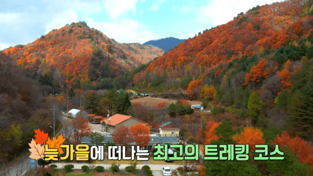 늦가을, 문경을 걷다