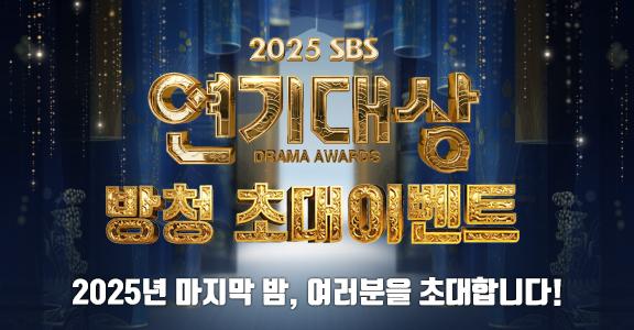 [연기대상] 방청신청 이벤트