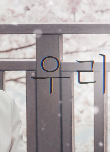 우리영화