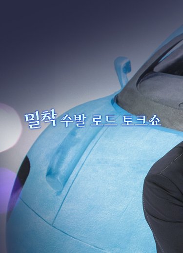 내겐 너무 까칠한 매니저 - 비서진