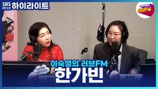 이숙영의 러브FM