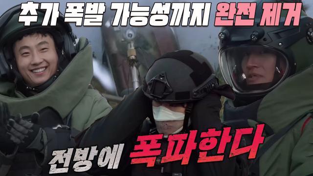김종국×이이경, 긴장감 넘치는 폭발물 제거 훈련 | SBS 230119 방송