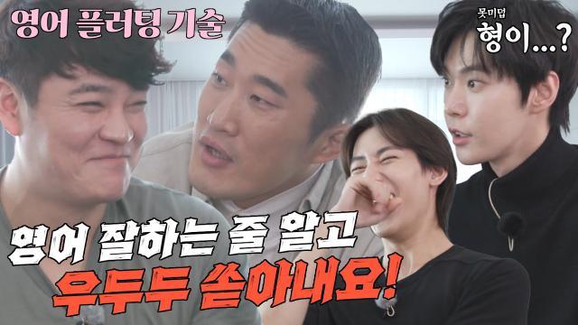 김동현, 추신수 생존 영어에 찐 노하우 공개!