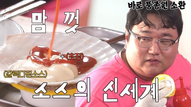 ‘MZ 덩치’ 나선욱, ‘갈릭 마요 초장’ 특제 소스 비법!