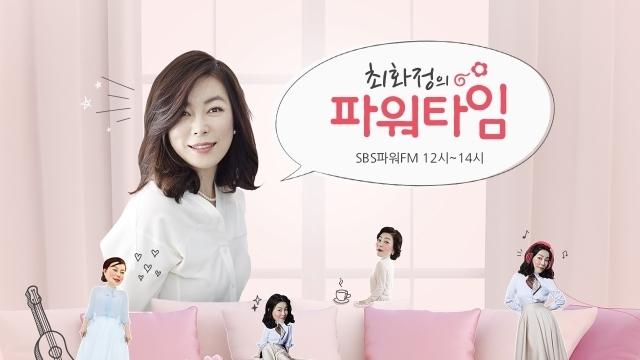 파워타임 추석특집 ‘새아빠와 우리사위’ 9월 30일~10월 3일
