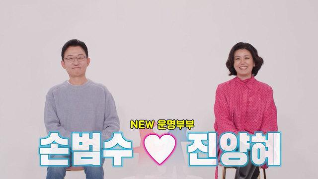 ‘결혼 30년 차’ 손범수♥진양혜 동상이몽 합류!