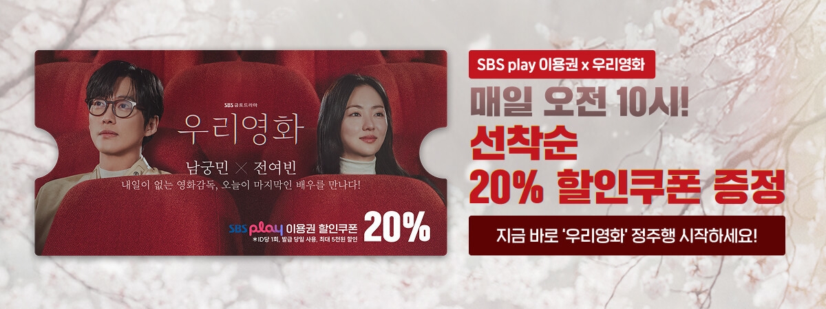 [우리영화] 할인 이벤트
