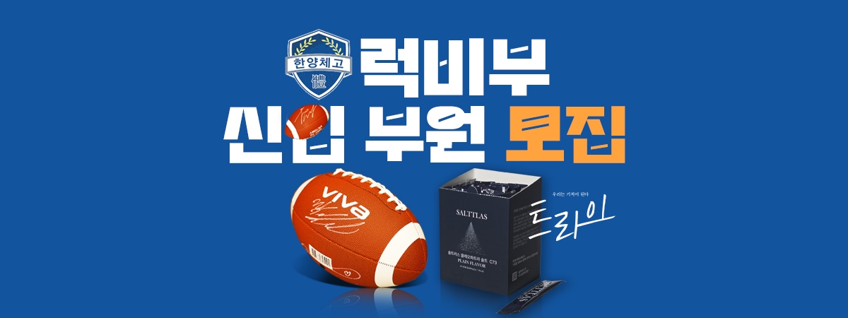[트라이] 신입 부원 모집 이벤트