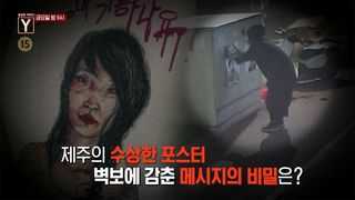 [7월 14일 예고] 도심을 뒤덮은 의문의 그림. 제주 뱅크시의 정체는?