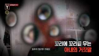 [7월 21일 예고] 이름 빼고 다 거짓말인 내 아내 / 디스코팡팡이 제2의 N번방?