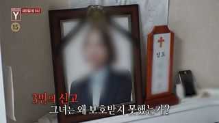 [8월 4일 예고]  옛 연인 스토킹 살인 사건 그녀의 출근길은 왜 마지막이 되었나? / 항아리 속에서 발견된 돈다발,  진짜 주인은 왜 항아리를 버렸나?