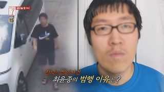 [8월 25일 예고] 등산로 성폭행 살인 사건, 최윤종은 왜 대낮 범죄를 계획했나? / 국적취득을 둘러싼 한 남자의 죽음