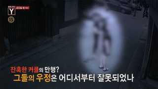 [9월 1일 예고] 카사노바의 탈을 쓴 시민단체 대표 / 폭행과 착취로 얼룩진 8년 우정