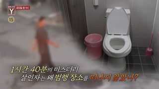 [9월 8일 예고]  1시간 40분의 미스터리 살인자는 왜 범행 장소를 떠나지 않았나