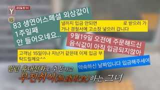 [10월 27일 예고] 빌린 핸드폰 무전취식, 먹지도 않을 음식은 왜 계속 시키나
