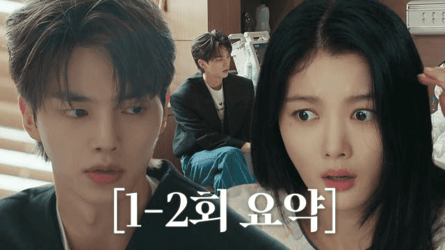 [1-2회 요약] 재벌 상속녀 김유정×악마 송강, 강렬한 맞선으로 지독하게 얽힌 도파민 로판!
