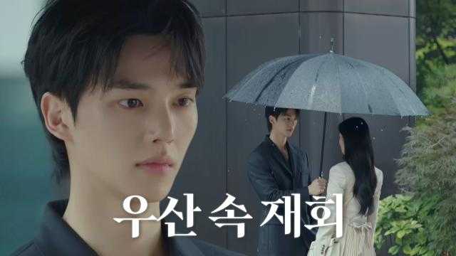 송강, 김유정과의 우산 속 묘한 눈 맞춤