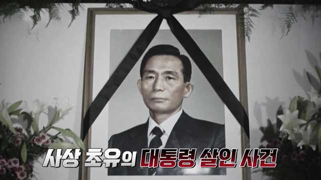 궁정동의 목격자들