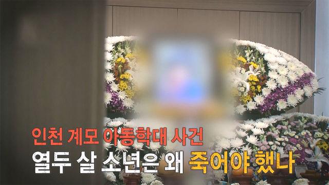 [2월 17일 예고] 영정 사진으로 돌아온 아들, 누가 13살 아이를 죽음으로 내몰았나
