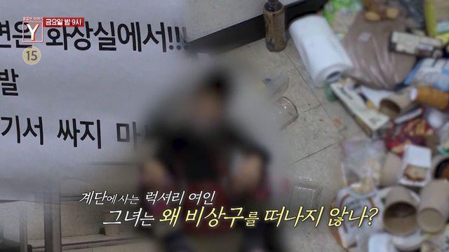 [4월 21일 예고] 비상구에 사는 럭셔리 여인, 그녀는 왜 계단을 떠나지 않나?