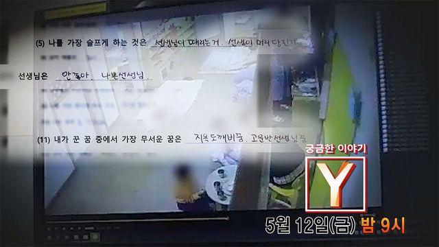 [5월 12일 예고] 사랑해 선생님과 아이들의 비밀약속