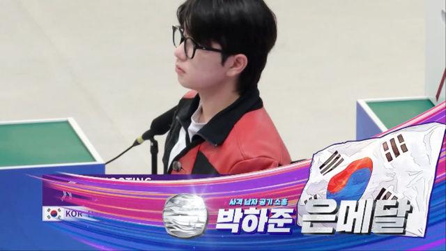 아시안게임 첫 출전에 은메달을 목에 거는 박하준 [남자 공기 소총 결승]
